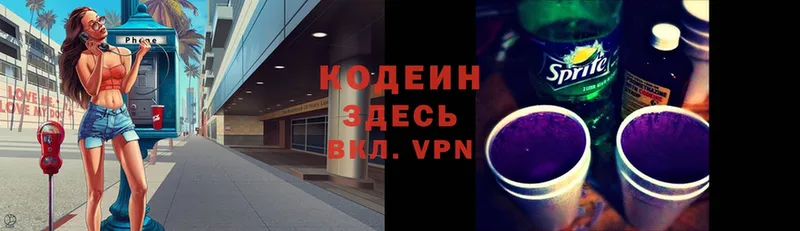 Кодеин Purple Drank  Будённовск 